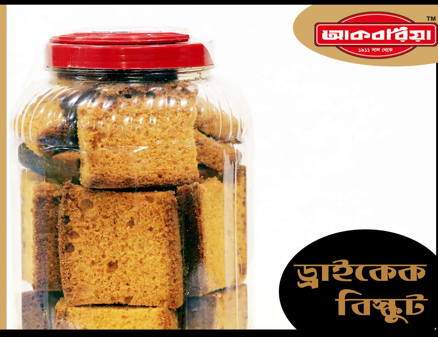 Dry Cake Boyem 1 KG (ড্রাই কেক বয়াম ১ কেজি)