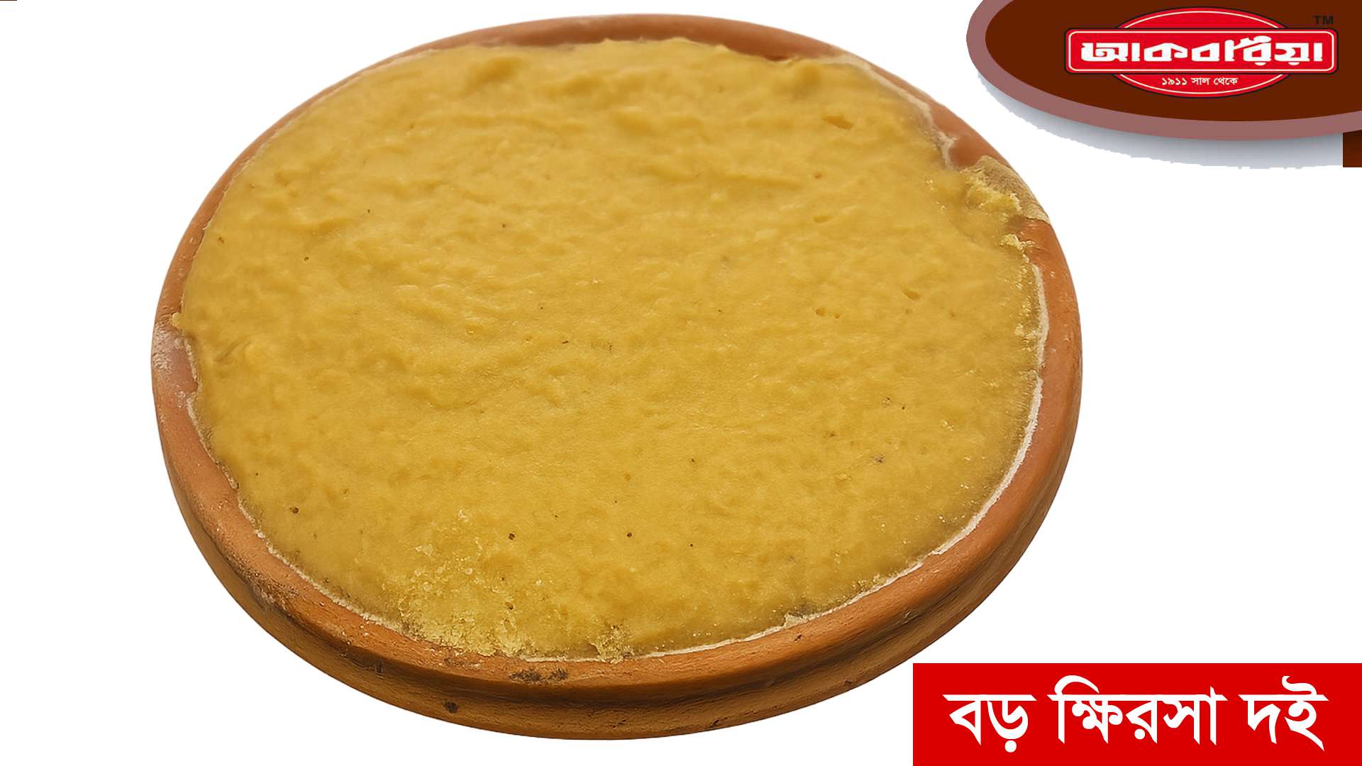 BOGURA SADAR DELIVERY ONLY: Boro Khirsa Doi (শুধুমাত্র বগুড়া সদরে ডেলিভারি: বড় ক্ষীরসা দই)